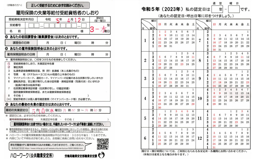 ハローワークに最初に訪問する週と曜日で、日程が決まる仕組み