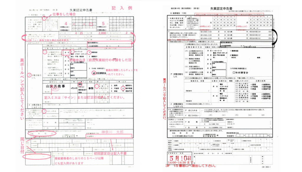 失業認定報告書の書き方