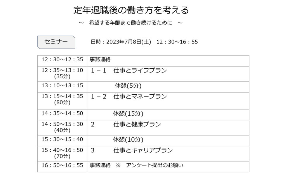 セミナー内容のスケジュール