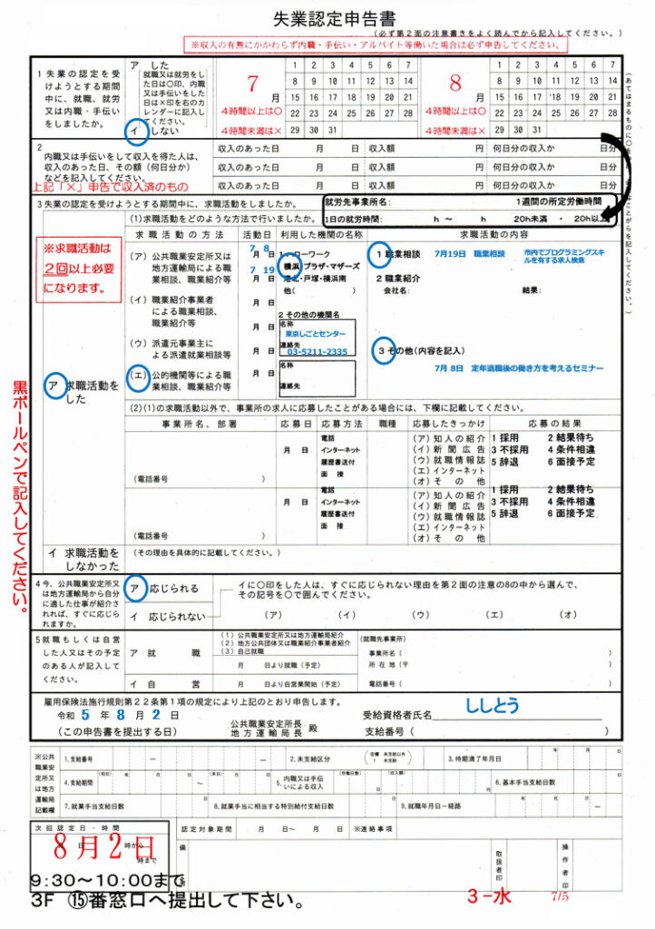 提出した失業認定申告書