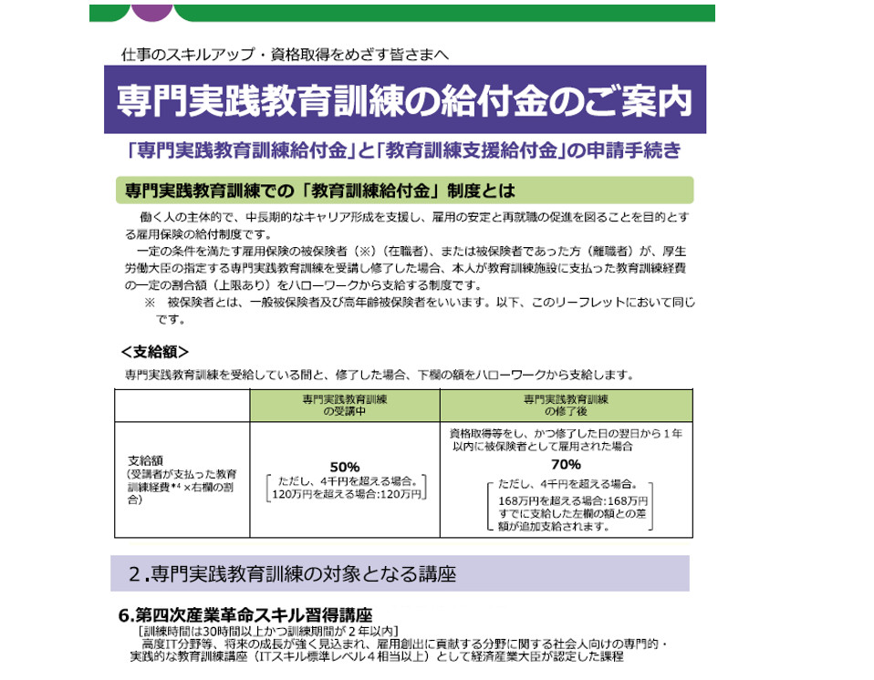 教育訓練給付制度の案内