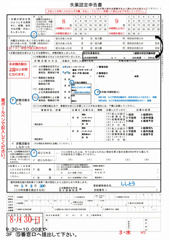 提出した失業認定申告書